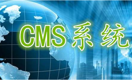 有(yǒu)哪些(xiē)常用的CMS 織夢、phpcms、帝國cms、WordPress、Discuz!、ECShop